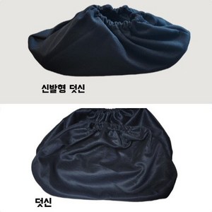 덧신 2종 신발덧신 학교 관공서 신발커버 모델하우스 사무실 내빈용, 1개, 신발형덧신