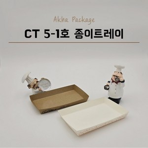 CT 5-1호 트레이 백색 종이 크라프트 소량100개 다용도 용기 꼬지 접시 떡 분식, 1세트, 100개, 크라프트/오션먹1도인쇄