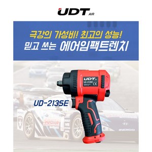 UDT에어 임팩트렌치 임팩렌치 에어임팩 에어임팩트 점보해머 UD-213SE 1/2SQ, 1개