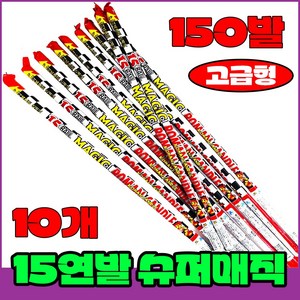 [폭죽 다있소] 로망캔들10개 연발폭죽 분수 스파클라 세트, 9--15연발 로망캔들 [슈퍼매직 10개]