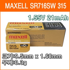 맥셀 SR716SW 1개 시계배터리 315 SR67 SR716 SB-AT 280-56 V315 GP315 614 315 건전지, 1개입