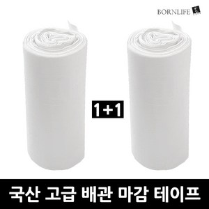 본라이프 1+1 PVC 에어컨 배관테이프 백색 화이트 다용도 배관보호 마감 테이프 매직테이프 실외기 호스 파이프 보온 단열마감 배관 마감 보호 점착 에어컨테이프, 미색, 2개