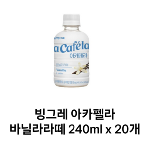 빙그레 아카페라 바닐라라떼 240mlx20펫 /커피음료, 240ml, 20개