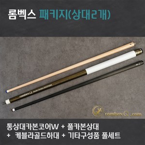 [롬벡스큐]롬벡스큐 HCCPK8022 ALKevlar Package3(통상대카본코어W+풀카본상대+케블라골드하대), 혼합색상,블루가방