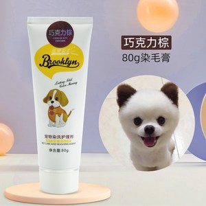 강아지 염색약 반려견 염색제 컬러풀염료 펫 전용 80g, 10. 초코브라운 80g, 1개