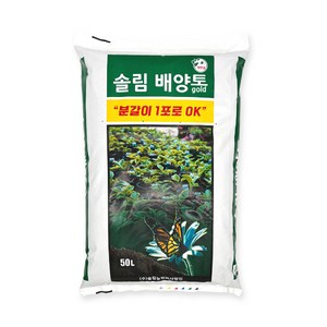 분갈이흙 솔림 배양토 대용량 텃밭 화분 흙 분갈이용토, 1개, 50L