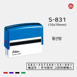 샤이니 자동스탬프 S-831 -10x70mm- S831 횡선방, 청보라(기본), 테두리 있음, 문자:010-9044-5282