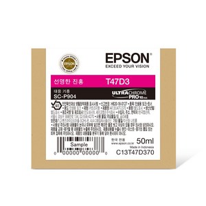 엡손 Epson SC-P904 정품 잉크 T47D3 선명한 진홍 50ml