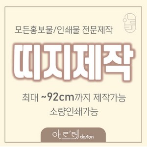 아르테디자인 띠지 l 상품띠지l맞춤띠지l띠지제작l답례품띠지l띠지인쇄l매장띠지l 맞춤띠지l고급띠지l소량띠지 l크라프트띠지 l 도시락띠지 l 스티커띠지 l 유포지스티커띠지, 1개, 1개