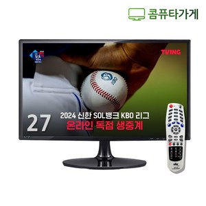 엘지 삼성 TV겸용 중고모니터 22 23 24 27인치 LED모니터 게임용 CCTV용 TV시청용, 27인치 TV 삼성/엘지