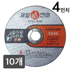 제일연마 4인치 그라인더날 ES46, 10개