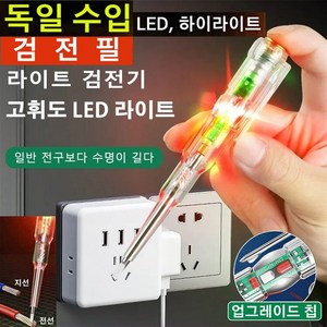 1+1 검전기 고압 검전기독일 고휘도 채광 검전필 LED/굽힘/디자인 측정회로스위치 3개 쌍등 채광