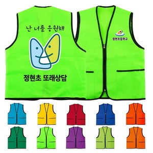 ATCS-1212 아동단체조끼 또래상담조끼 학생단체조끼 스쿨조끼 초등학생조끼 (인쇄무료변경)