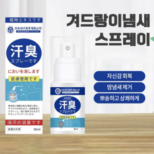 [일본수입] 겨드랑이 냄새제거 제거 천연 허브 성분 무자극 XZ018, 2개, 30ml