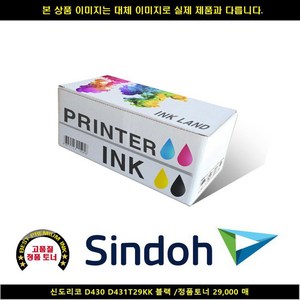 MDG1305 신도리코 D430 D431T29KK 블랙/정품토너29000매 신도리코복합기잉크/신도리코프린터잉크/신도리코드럼/신도리코재생잉크 신도리코복합기D430