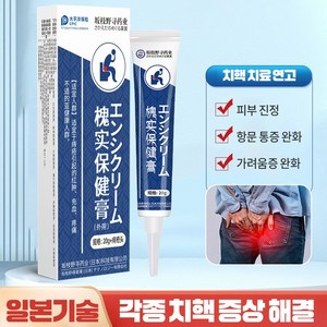 (당일 발송  항문 불편감  출혈  가려움 완화  Y004, 1개, 20g