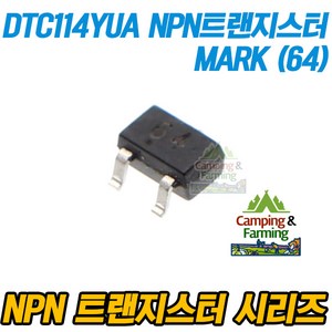 DTC114YUA NPN SOT-323 50V 디지털 트랜지스터 (64 ), 1개