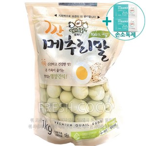 코스트코 깐 메추리알 1KG [아이스박스] + 사은품, 1개, 깐메추리알1KG