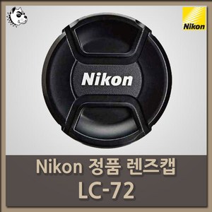 니콘 정품 스냅온 렌즈 앞캡 LC-72(72mm cap), 니콘 정품 앞캡 LC-72, 1개