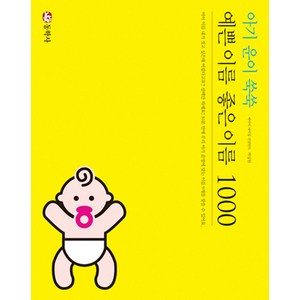 아기 운이 쑥쑥 예쁜 이름 좋은 이름 1000, 동학사