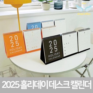 인도사이다 2025 홀리데이 데스크 캘린더, 오렌지, 1개