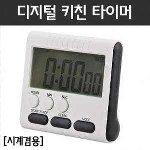 디지털 키친 타이머[시계겸용]R