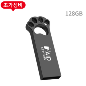 누적판매 40만개 TKR 정품 메탈소재 USB, 1.발바닥 S21-, 128GB, 블랙