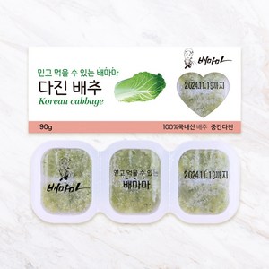 배마마 중간다진 야채큐브 19종 재료 토핑 죽, 1개, 90g, 01.배추(중간다진)