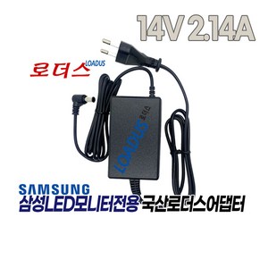 14V 2.14A 삼성 LED TV모니터 AD-3014/AD-3014B/AD-3014N/AD-3014 STAND PS30A-14J1/PS30W-14J1 호환 30W국산로더스어댑터, 1개