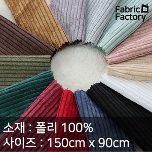 골덴 원단 천 대폭 5mm 왕골덴 코듀로이 무지 A1711 HE, 4.5w 왕골덴 블랙, 1개