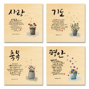 성경 말씀 캘리 자작나무 액자 PART 8, A TYPE, 1개