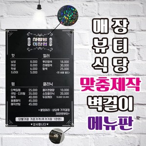 베스트광고 맞춤제작 벽걸이 메뉴판, 1개, 타입2-2(포멕스 42*60cm)