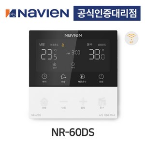 경동나비엔 스마트 IOT온도조절기 NR-60DS