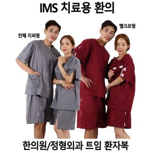 IMS 정형외과 한의원 기능성 트임 환자복 곤색 T/C 벨크로형어깨트임 대, 1개