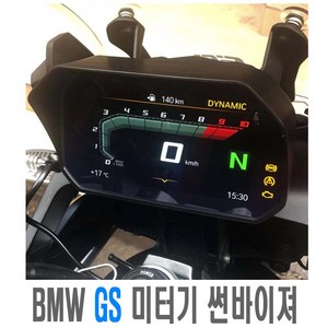 오토바이 BMW R1200GS R1250GS ADV 계기판 커버 햇빛가리개 게기판 쉴드 어드벤처, (선택1번)GS계기판커버, 1개