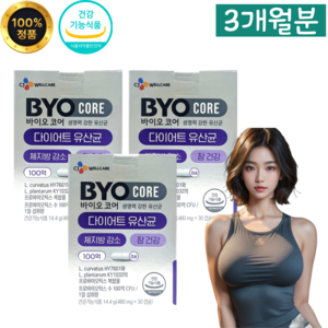 CJ웰케어 바이오코어 다이어트 유산균 체지방 감소 100억 보장 프로바이오틱스, 30정, 3개