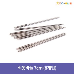 쇠돗바늘 7cm (8개입), 쇠돗바늘 7cm(8개입), 1개