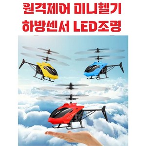 미니 헬리콥터 RC헬기 / 무선 조종 / 장난감 / 프라모델 / 남아완구, (색상랜덤배송), 1개