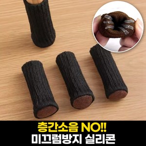 어리플 소음방지 식탁 의자 발커버 16p, 블랙, 16개