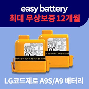 LG 코드제로 배터리 A9 A9S P9 무선 청소기 배터리 교체용 리필 정품셀