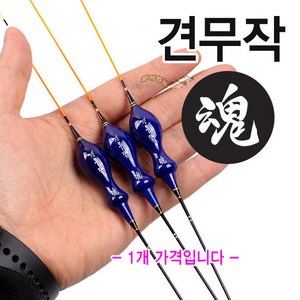 [붕어하늘] 견무작 혼 떡밥찌 /발사목/60~80cm/민물찌/찌/낚시, 중 70cm, 1개