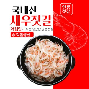 어업인이 직접 생산한 명품 새우젓 3Kg/5Kg, 3kg, 1개