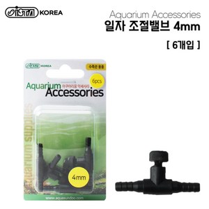 이스타 일자조절밸브 4mm (6개입), 단품