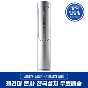캐리어 인버터 절전형 스탠드에어컨 18형 전국기본설치무료 CPVM-A183LS 가정집 거실 업소 사무실