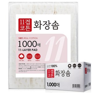 시투와이 11겹 코튼 화장솜, 1000개입, 1개