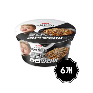 윤남노쉐프의 라면팟타이, 6개