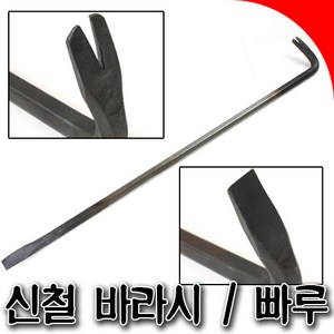 국산 빠루 바라시 신철바라시 신철빠루 3자 4자 5자 국산빠루, 빠루3자, 1개