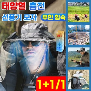 [당일출발] 독일 1+1/1 태양열 선풍기 모자 USB 충전식 자외선차단 농사 낚시 작업용, 다크 그레이 수목