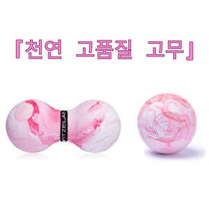 [비회수 PVC소재]2p 천연고무 마사지볼 발바닥 목허리등 마사지 근육 이완 운동 트레이닝 피트 워밍업, 2개, 핑크