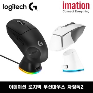 이메이션 로지텍 무선마우스 차징독2 RGB 충전독2 (502X/903/GPRO/지슈라/지슈라2 등 호환), 블랙